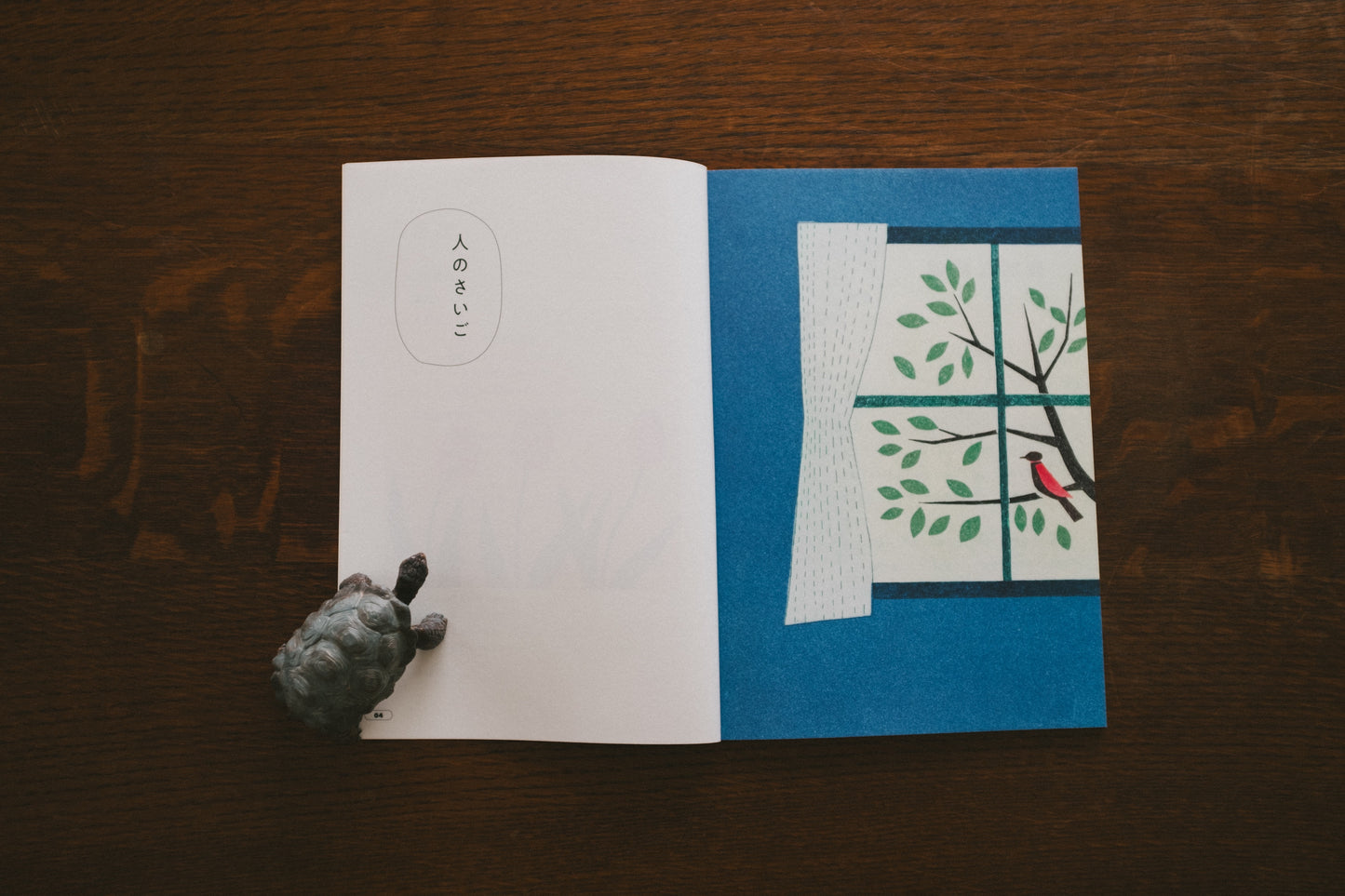 人のさいご
